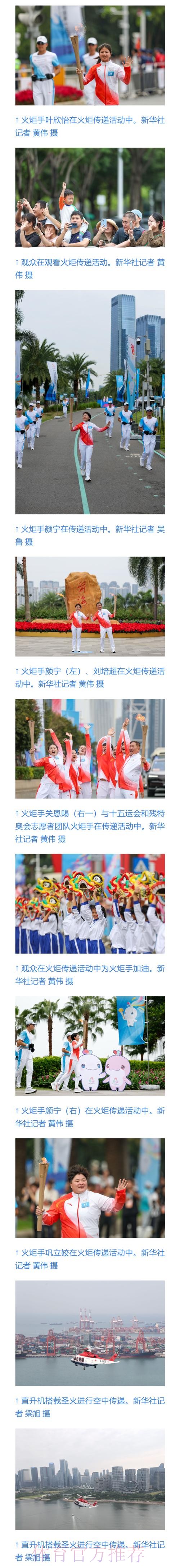 火炬传递“三地联动 四城同传”